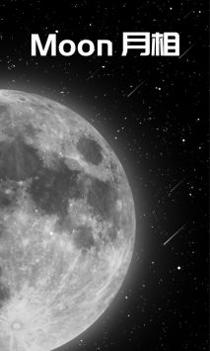 moon月相 v3.0.5