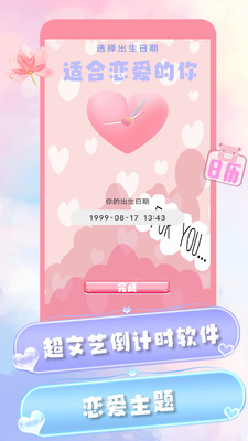 爱情纪念  v1.4