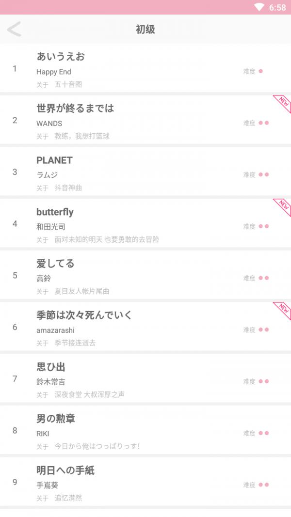 学唱日语 2020-09-24 12:52