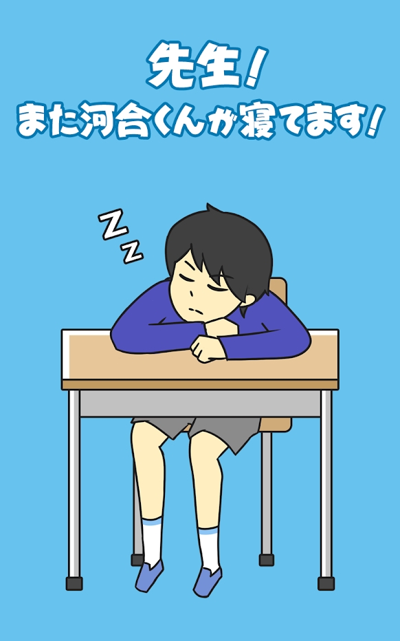 老师河合君又在睡觉 v0.1.1