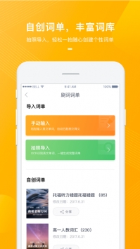 有道背单词ios版 v2.0.5
