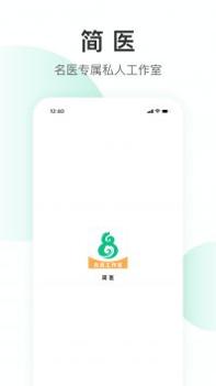 简医 v3.2.5