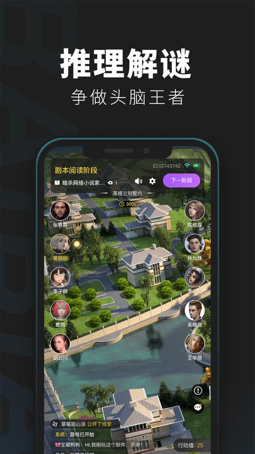 夜幕之下剧本杀凶手最新版完整版图片1