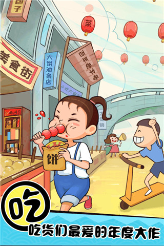 天天路边摊官方版"