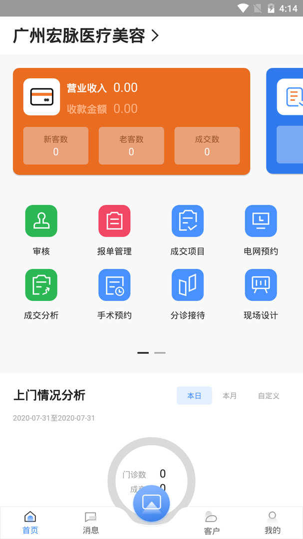 宏脉医生截图0