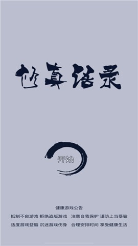 修真语录 V 1.0