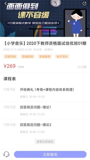 中公教师考试最新版APP v5.1.4
