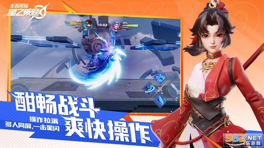 王者荣耀星之破晓体验服 v1.103.130