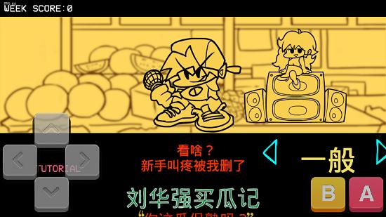 黑色星期五之夜刘华强买瓜模组 v3.1.5