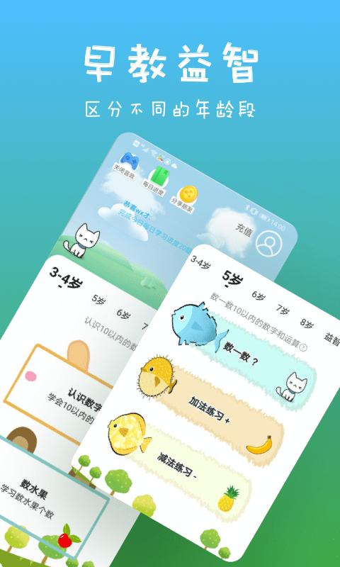 宝宝爱认字APP安卓版  v4.3.3