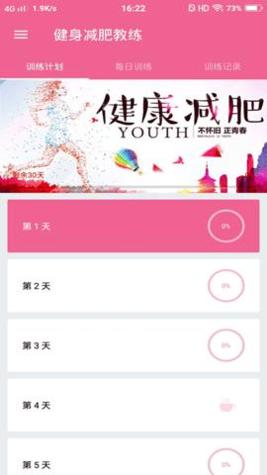 健身减肥教练截图1