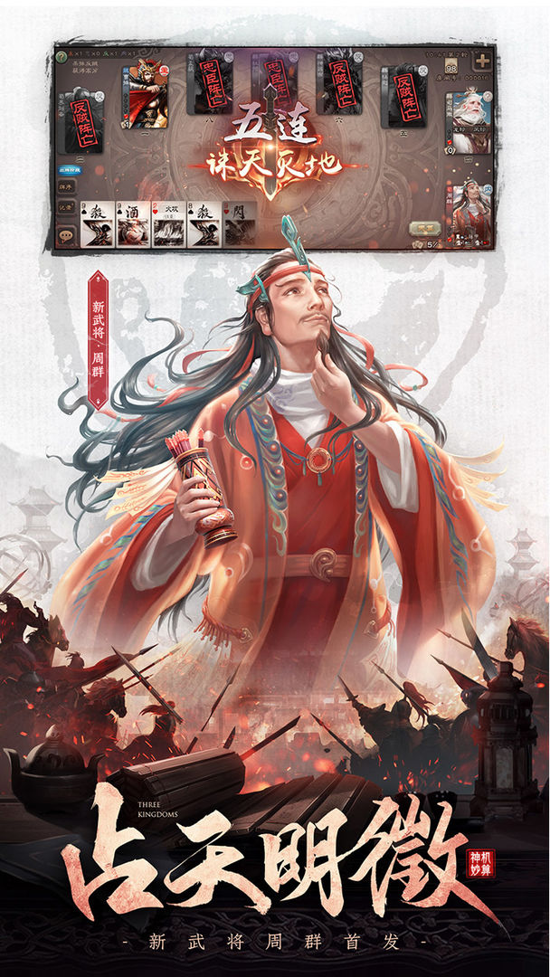 三国杀移动版3.9.9官方最新版  v3.3.3
