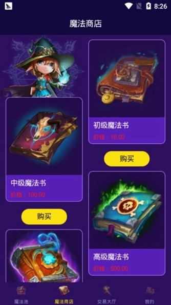 炼成大魔法师 v1.0.1