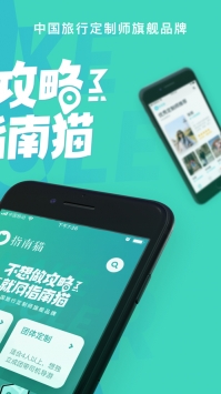 指南猫旅行ios版 v3.1.5