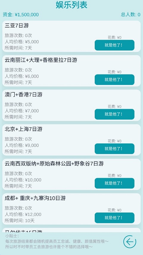 模拟经营大酒店截图2