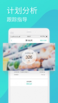 瘦瘦ios版截图1