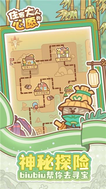 住客大人的心愿正式版  v1.1.0