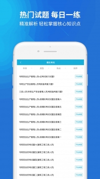 三类人员考试 v2.0.5