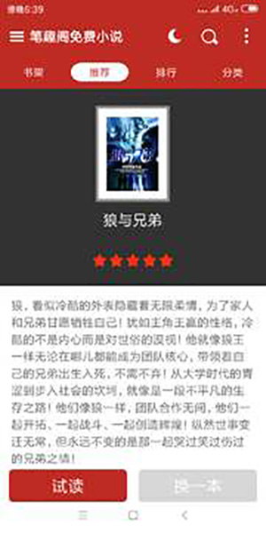 笔趣阁手表版  v4.09.00