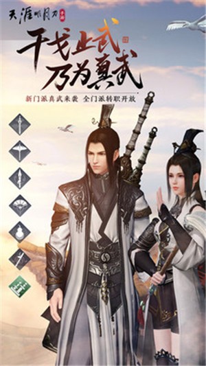 天涯明月刀心年版本 v0.0.27