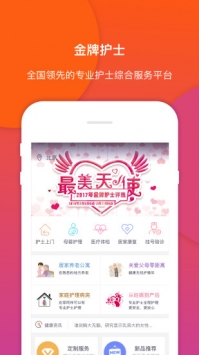 金牌护士 v3.2.5