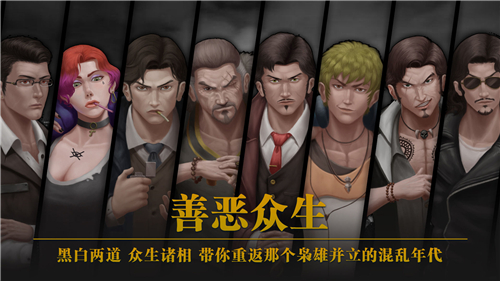 我的无间道手游