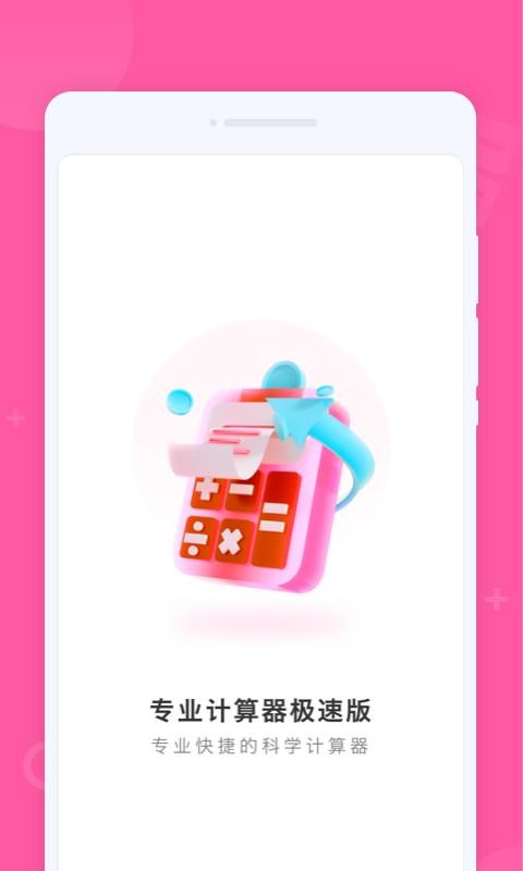 专业计算器 v1.0.0