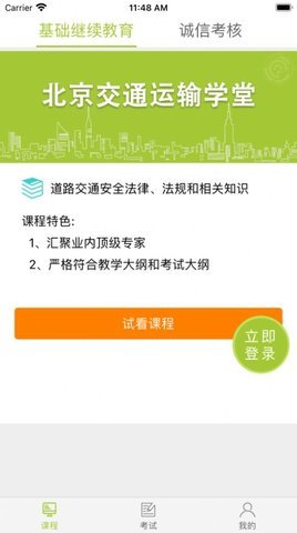 运输学堂 v1.0.4