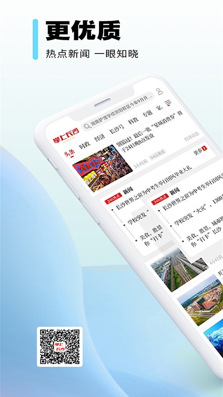长沙晚报掌上长沙  v6.0.2.7