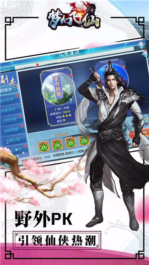 梦幻飞仙解锁版