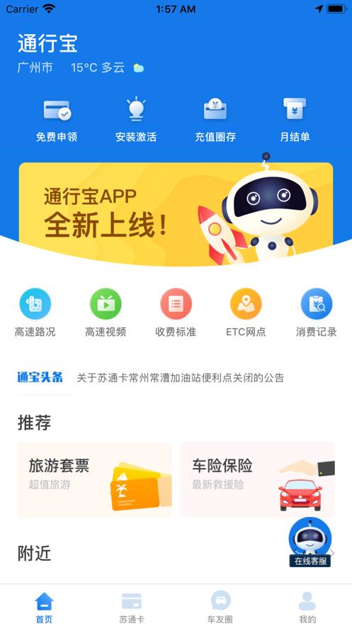 通行宝app下载安装到手机最新版  v3.2.2