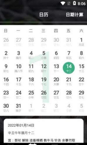 倒计时桌面日历 v1.1