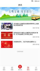 梁山公交  v1.4.0