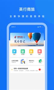 英行商旅  v1.3.8