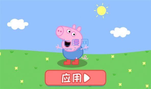 小猪佩奇玩快乐小鸡