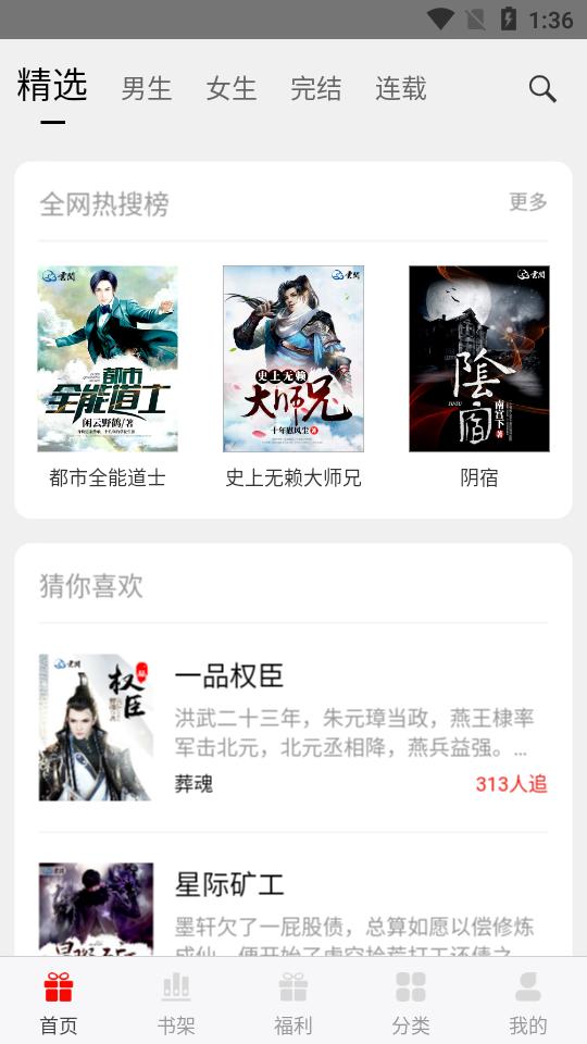 阅享书城APP官方版  v4.1.2