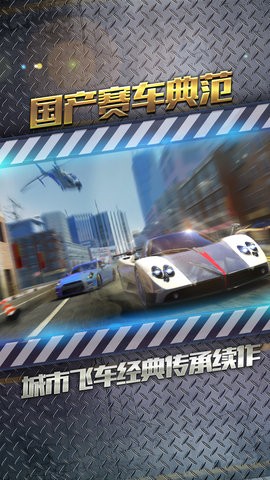 城市飞车2中文版