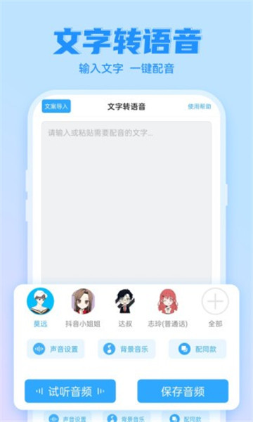 文字转语音工具 v2.0.7