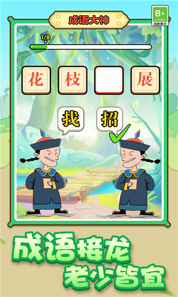 成语大神 v1.1.0