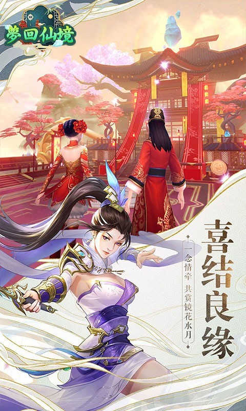 梦回仙境福利版  v1.0.0