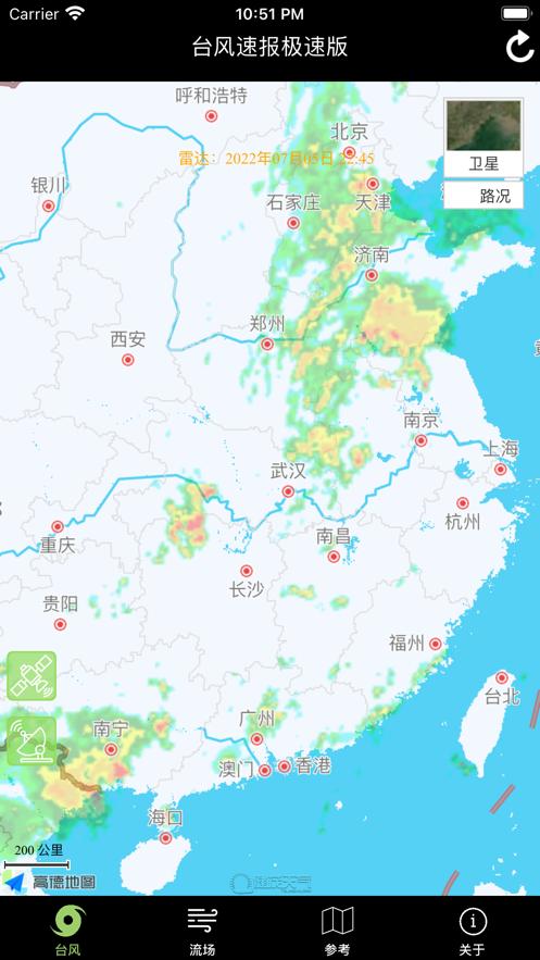 台风速报极速版截图1