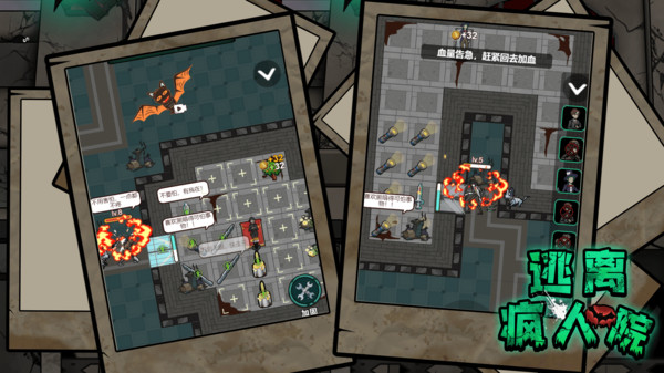 逃离疯人院游戏截图1