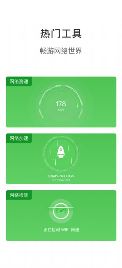 碧玉WiFi管理 v1.0.20
