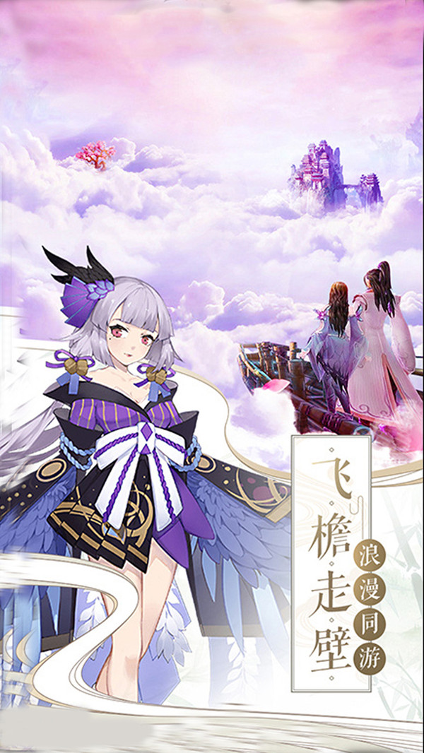 天途之情定幻剑手游官方安卓版图片1