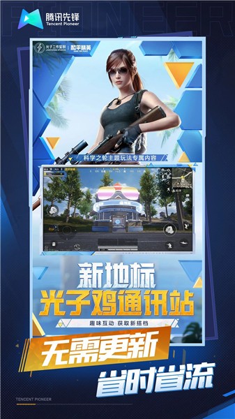 和平精英云游戏秒玩  v4.9.2.3970405