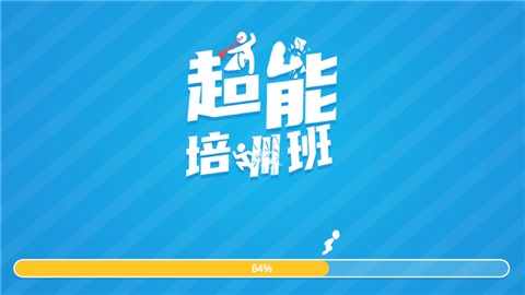 超能培训班 v1.500v