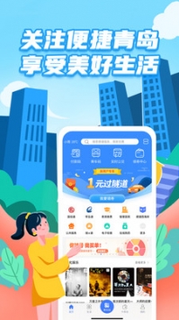 便捷青岛
