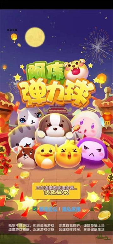 阿伟弹力球正版 v1.0