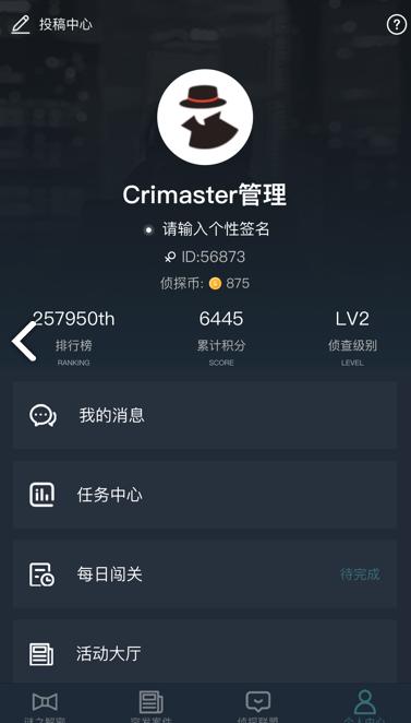 犯罪大师音乐家的信答案完整版  v4.1.4