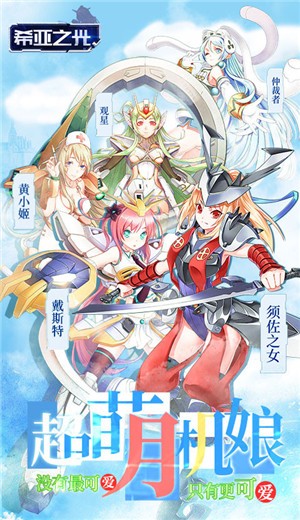 希亚之光萌娘机战 2024-06-25 15:08